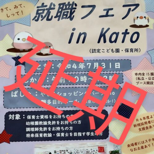 2022就職フェア in Katoは延期-Instagram