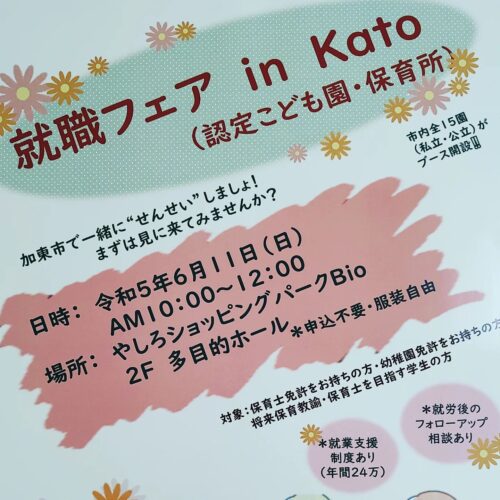 6/11 就職フェア in Kato-Instagram